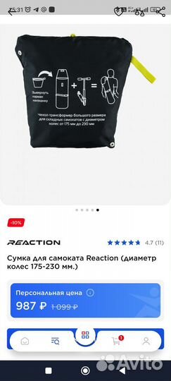 Сумка чехол для самоката