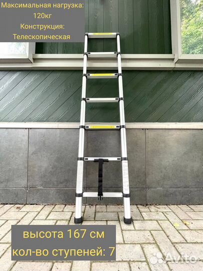 Лестница телескопическая усиленная 2м. Telescopic