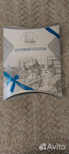 Оренбургский пуховый платок паутинка. Новый