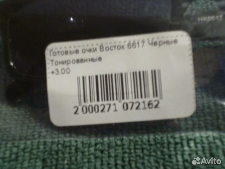 Очки тонированные (+3.0)