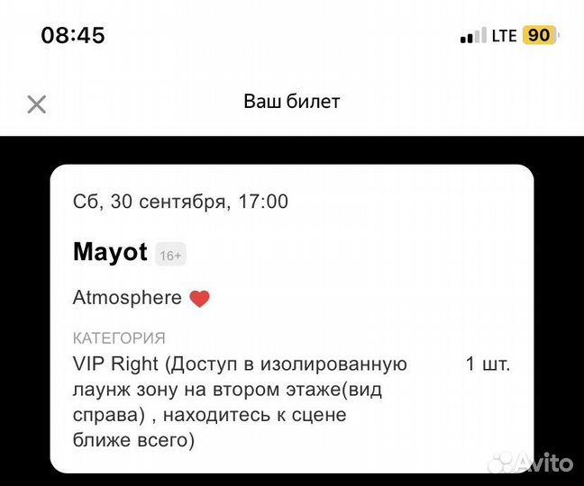 Билеты на концерт Mayot vip место