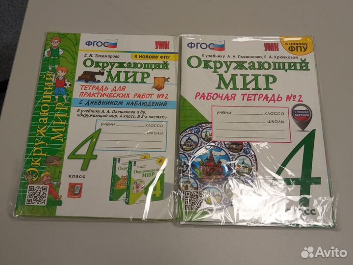 Умк Плешаков Рабочие тетради 1,2,3,4 /Соколова