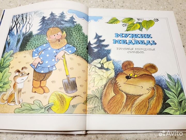 Книга СССР. Петя и Потап. В. Чижиков