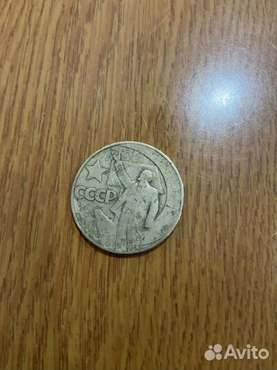 1 рубль СССР ленин