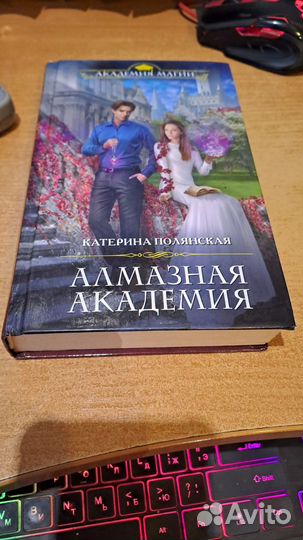 Алмазная академия Академия магии