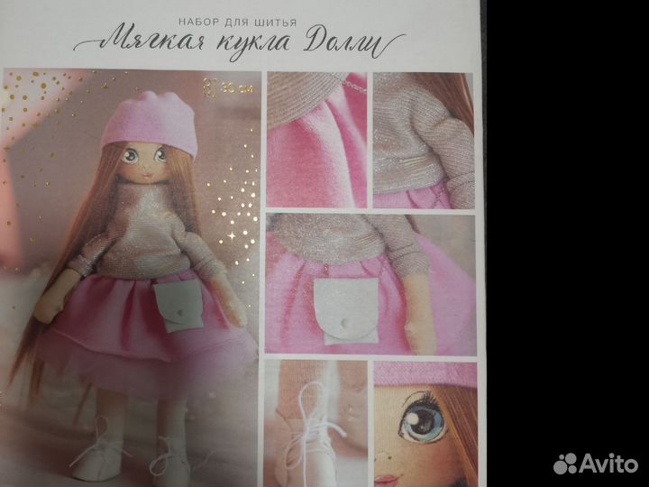 Набор для шитья куклы