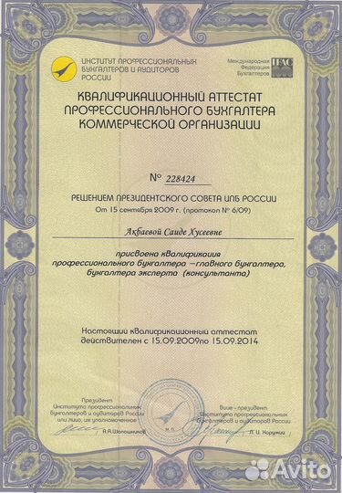 Главный бухгалтер