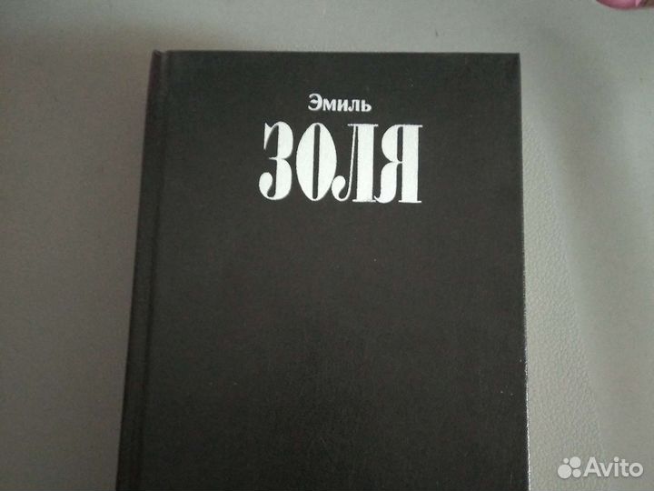 Книги Эмиля Золя 4 тома