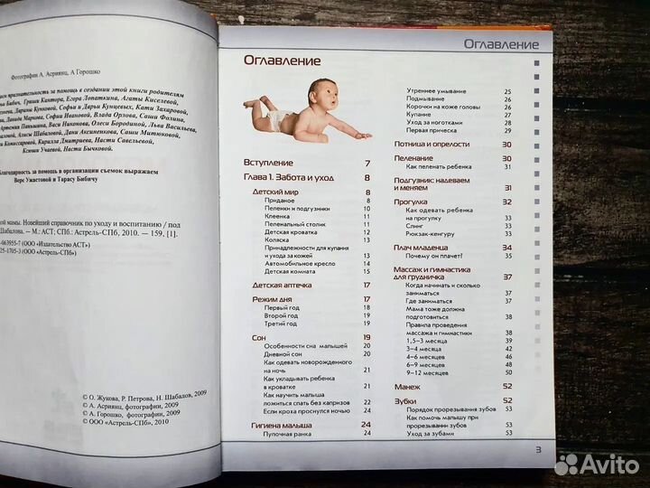 Азбука молодой мамы 2009 г