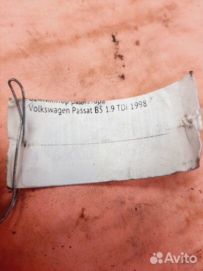 Вентилятор системы охлаждения Volkswagen Passat B5