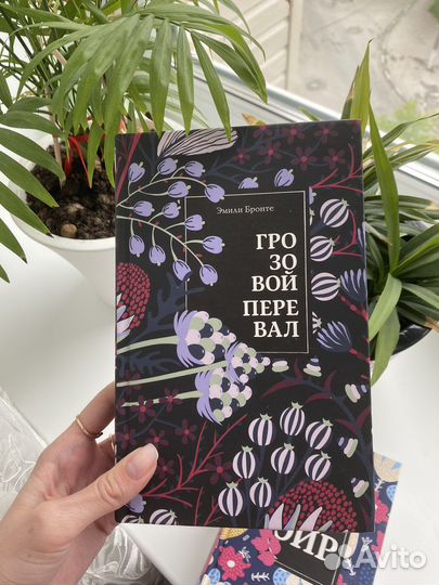 Грозовой перевал - Эмили Бронте