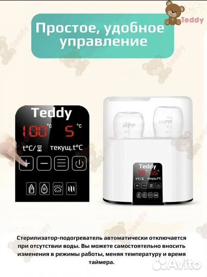 Подогреватель для бутылочек