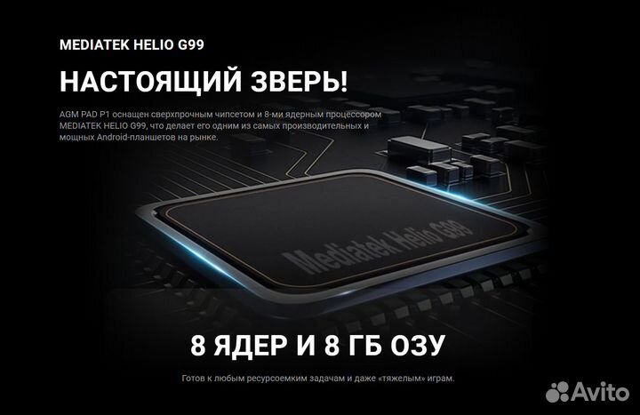 AGM Pad P1 8/256GB IP68 IP69K Защищенный Планшет