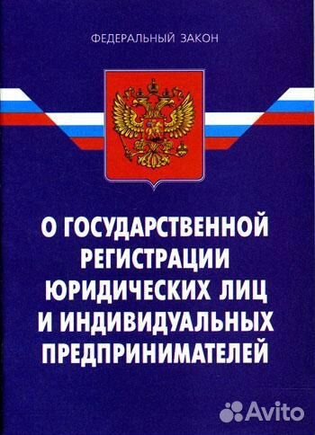 Открыть ип, регистрация ооо, изменения егрюл