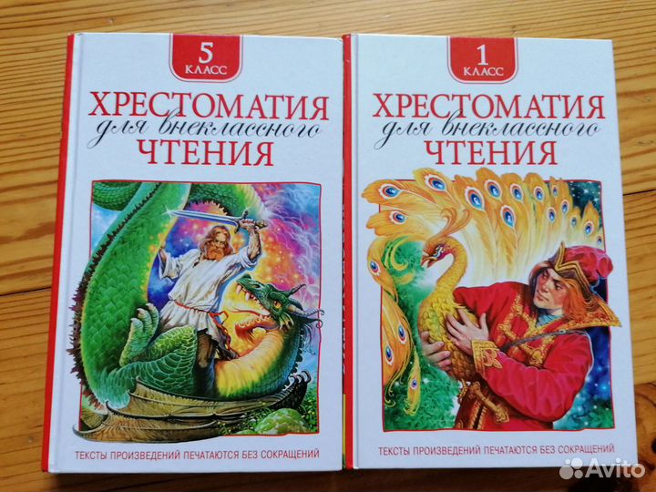 Хрестоматия для внеклассного чтения 1 класс