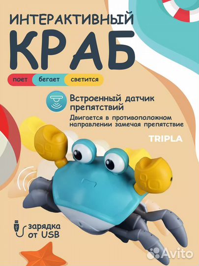 Интерактивная сенсорная игрушка Краб USB зарядка