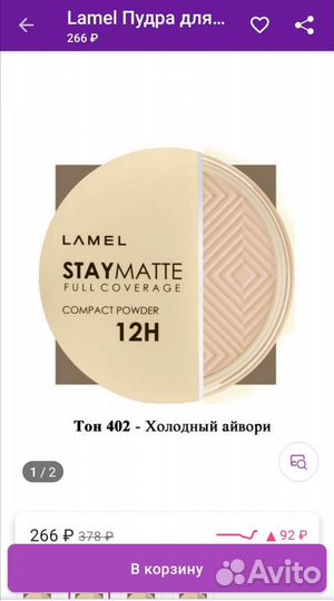 Пудра lamel тон 402