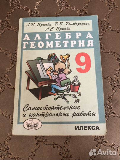 Самостоятельные работы алгебра гео-ия 9 кл Ершова