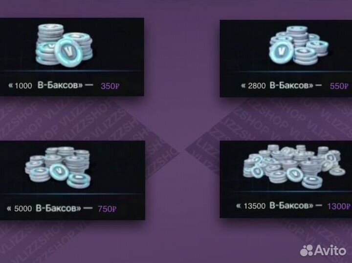 В баксы fortnite за 10-15 минут