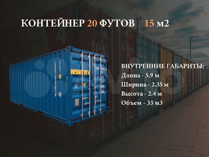 Аренда контейнера под склад 20 футов