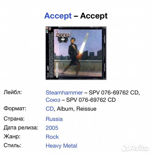 Accept - Accept CD Rus