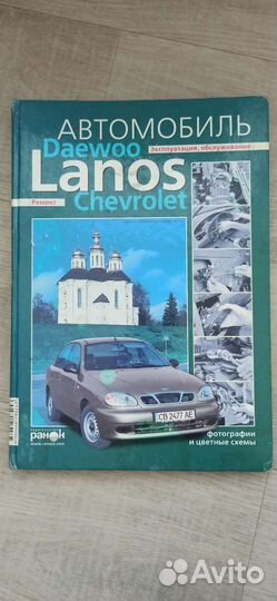Книга по обслуживанию и ремонту автомобилей Lanos