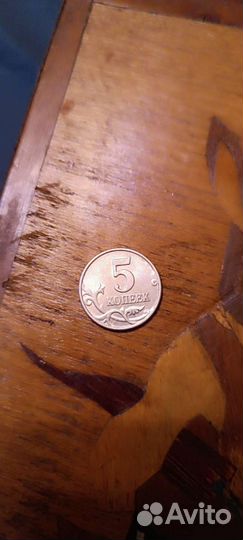 Монета 5 копеек 2003 без обозначения