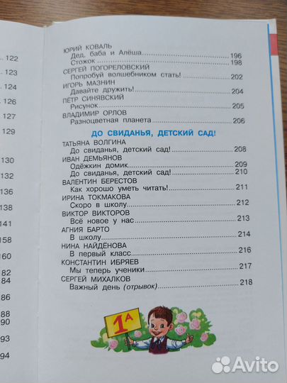 Христоматия для подготовительной группы