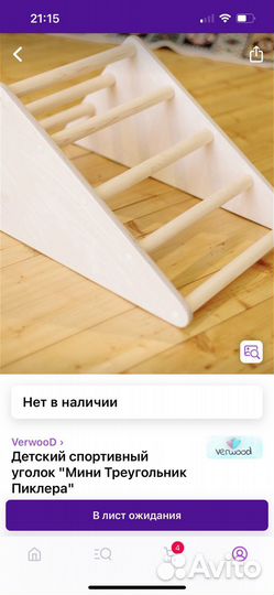 Детский спортивный уголок мини треугольник Пиклера