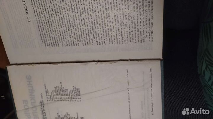 Большой энциклопедический словарь