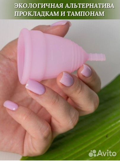 Менструальная чаша