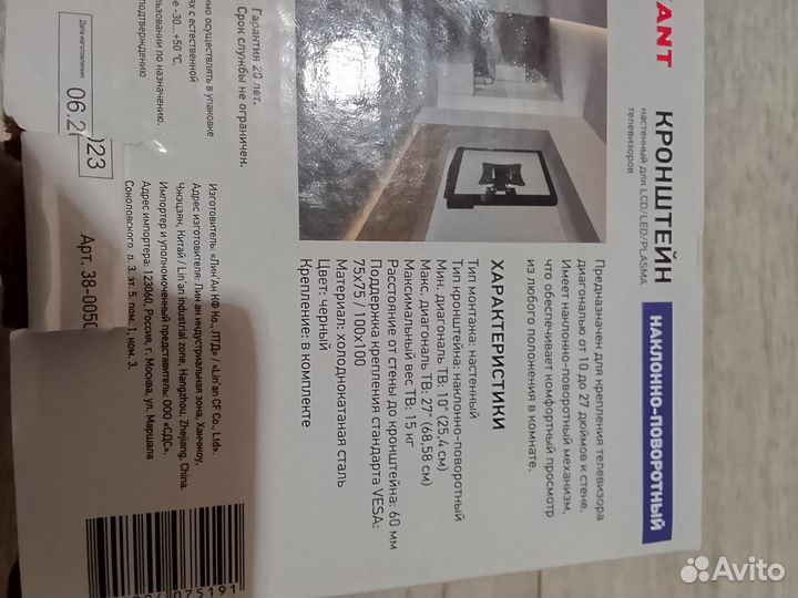 Кронштейн для телевизора наклонной поворотный