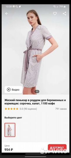 Халат и сорочка для беременных