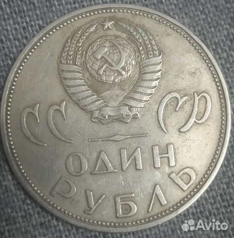Продаю 1руб 20 лет победа над Германией