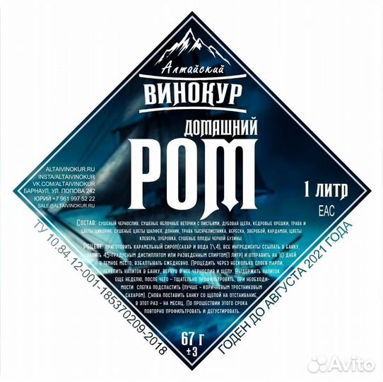 Набор трав и специй Домашний Ром (ав)