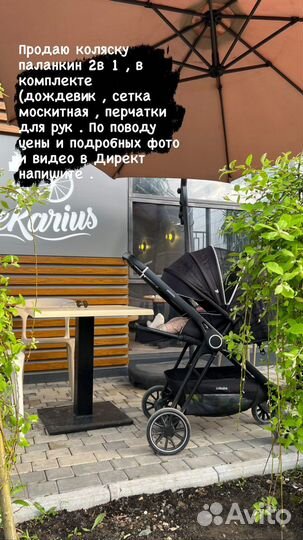 Коляска 2 в 1