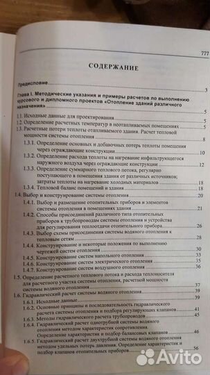 Теплоснабжение и вентиляция. Хрусталев