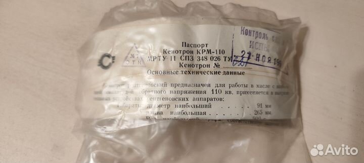 Кенотрон крм 110