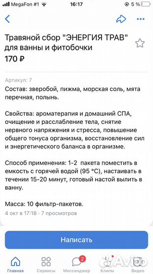 Травяной сбор для ванны и фитобочки