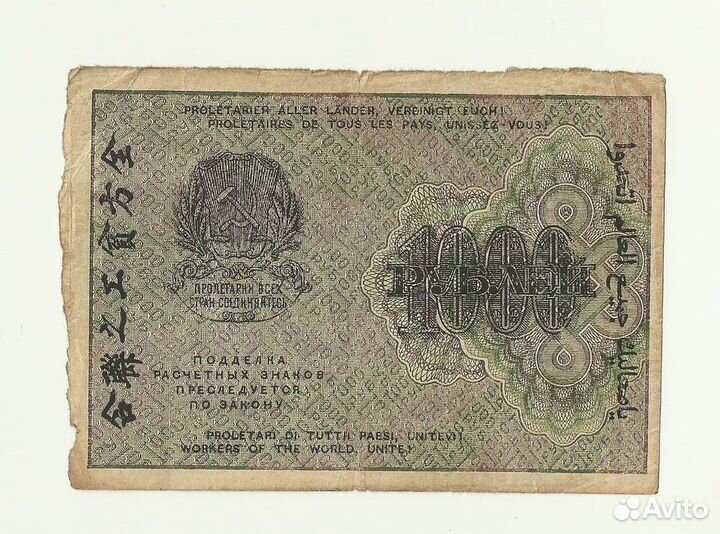 1000 рублей 1919 в.з. большие теневые звезды