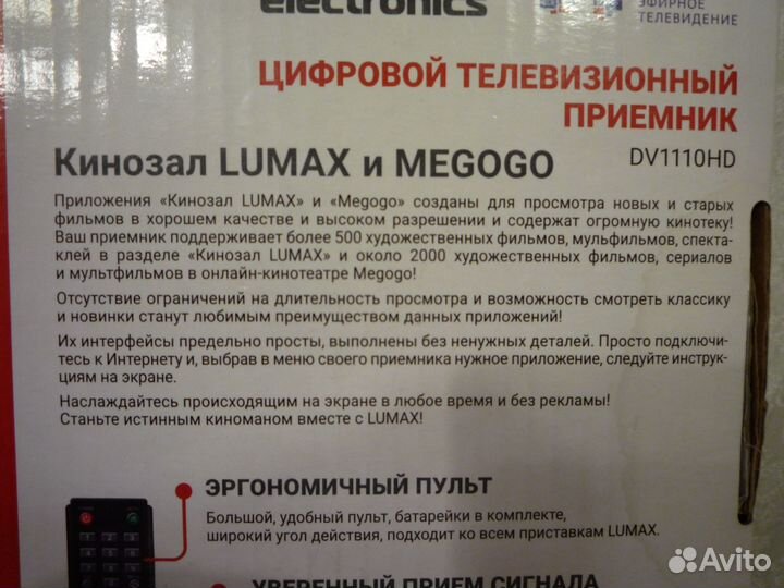 Цифровая приставка Lumax DV1110HD - dvв-Т2