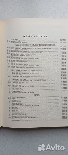 Атлас мира. большой формат. 1988 год