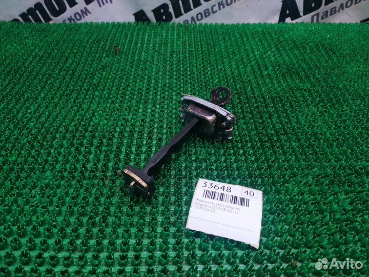 Ограничитель двери передний левый Honda Civic ES1