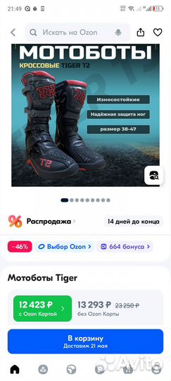 Мотоботы мужские 45 размер