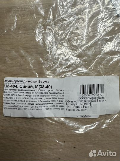 Обувь барука размер 38 40
