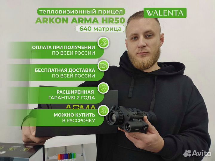 Тепловизионный прицел Arkon Arma HR50