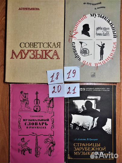 Учебники: Теория музыки, Гармония, о музыке