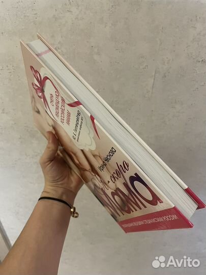 Книга для будущих мам