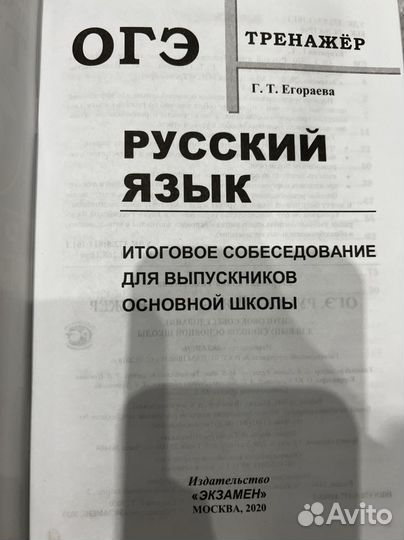 Тренажер огэ по русскому языку