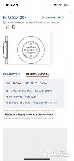 Тормозные диски Nissan/Renault